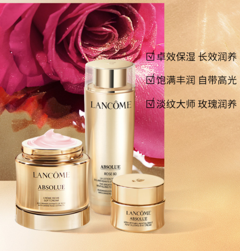 兰蔻菁纯套装(水+眼霜+菁纯面霜60ml)