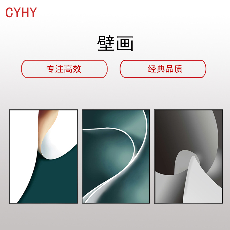 春艺画苑(CYHY)简易壁画(3幅/组 50x70)