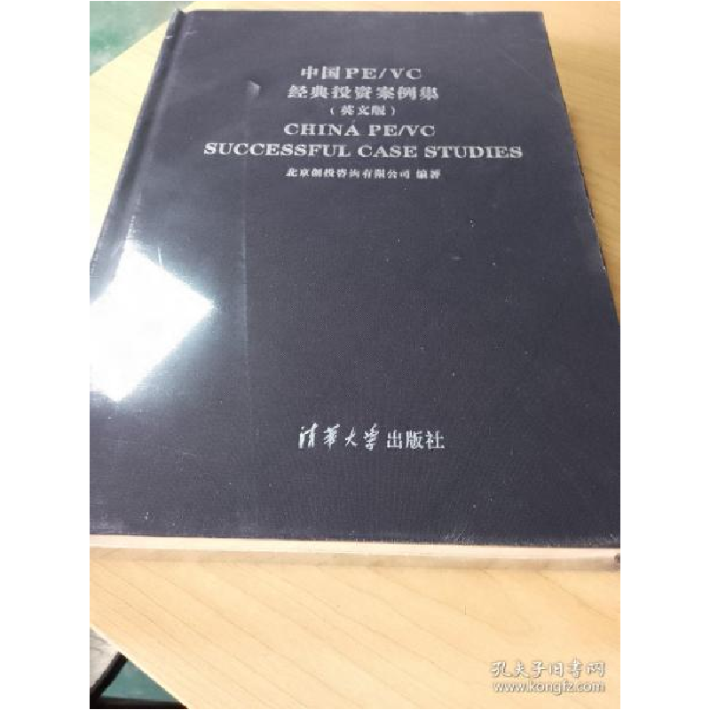正版新书]中国PE/VC经典投资案例集中国创投资绚有限公司9787302高清大图