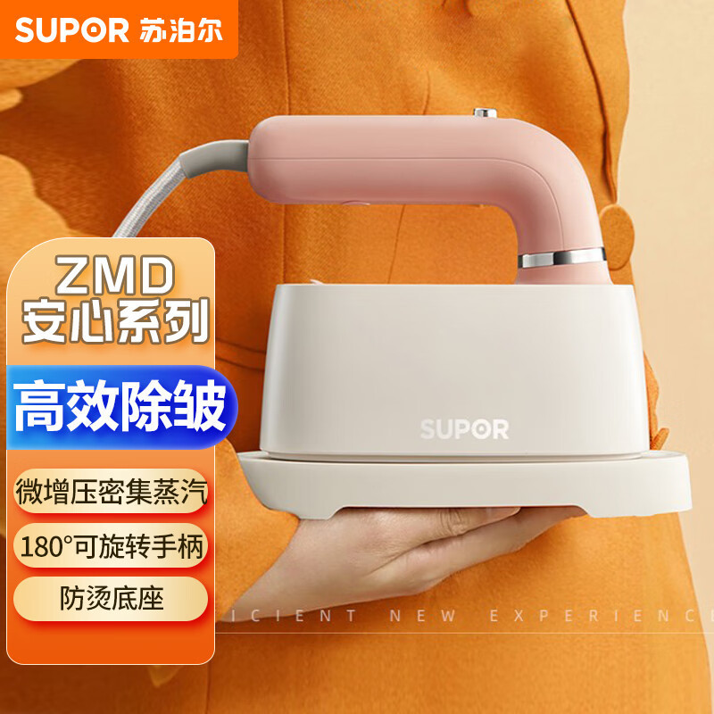 苏泊尔(SUPOR)挂烫机便携式熨烫机手持挂烫机 粉黛色GH-200C