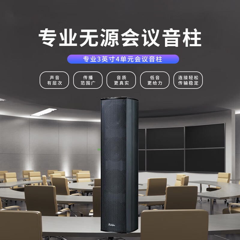 润普专业3英寸4单元全频会议音柱铝合金拉丝外壳无源扬声器音频扩声系统立式音柱RP-HYZS3408高清大图