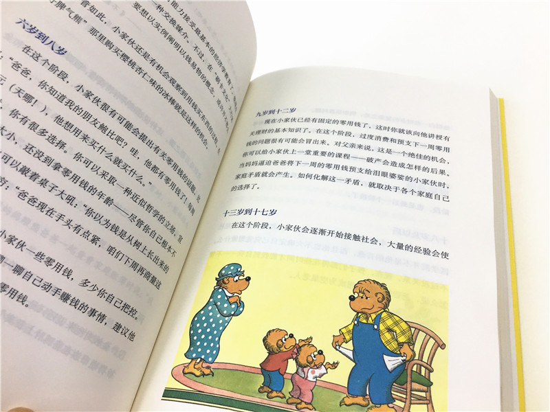 [正版]博恩熊育儿经 斯坦博恩斯坦简博恩斯坦 亲子家教 图书高清大图