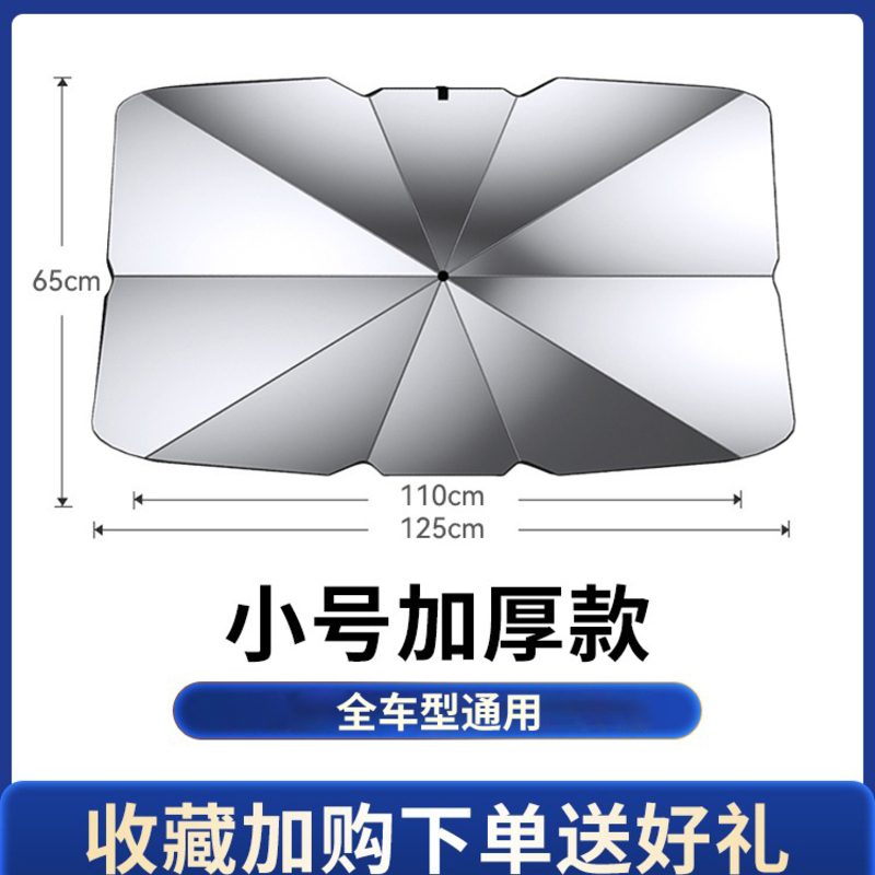 汽车遮阳帘隔热遮阳挡遮阳板前挡自动伸缩风玻璃罩遮光车窗帘 遮阳伞轿车SUV通用
