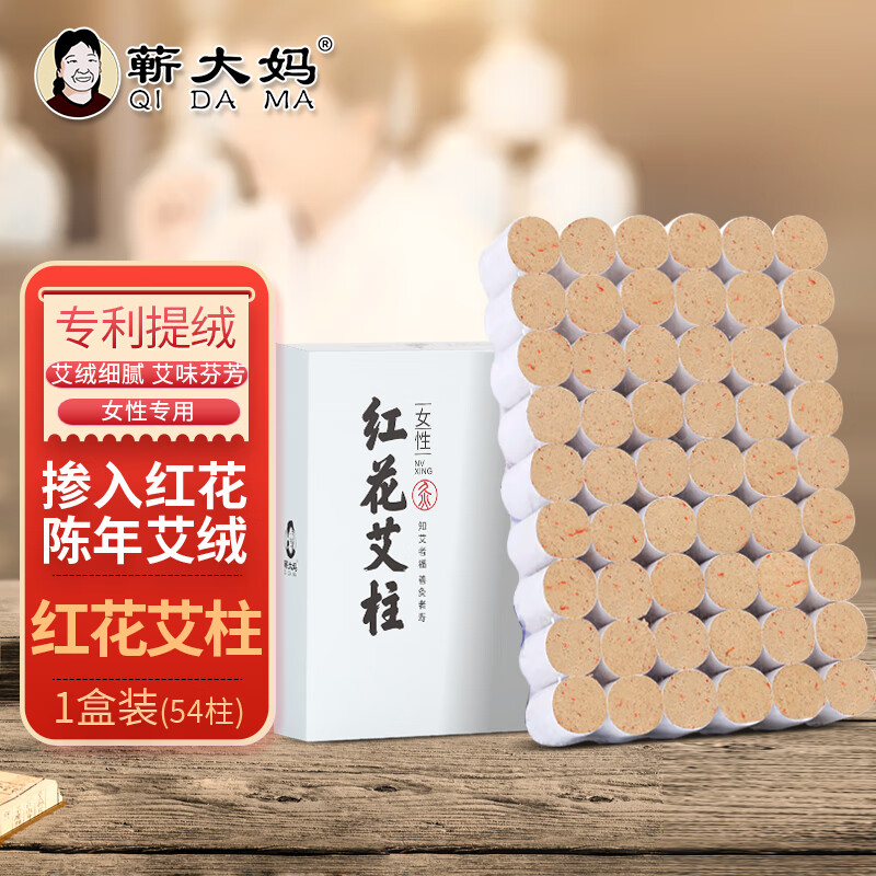 蕲大妈陈年红花艾柱54柱