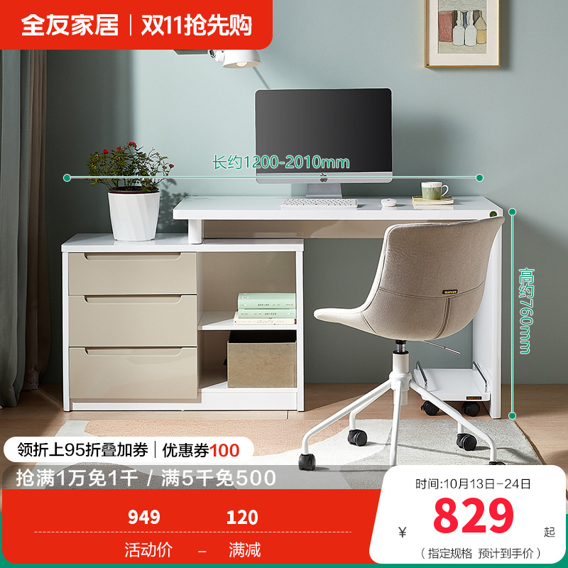 全友家居 书房家具白色可伸缩书桌 卧室电脑桌台式写字台 简约现代人造板