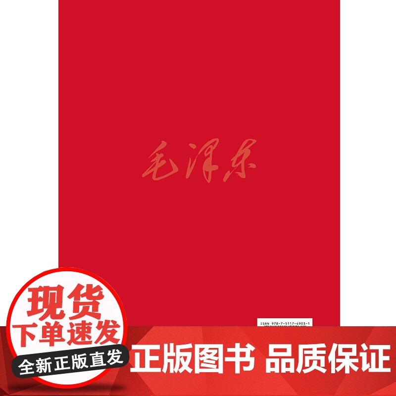 [央视网]一起重读毛泽东经典著作 毛选毛泽东文集文选语录箴言论持久战重读矛盾论 毛泽东选集 经典著作 重读毛泽东HJ高清大图