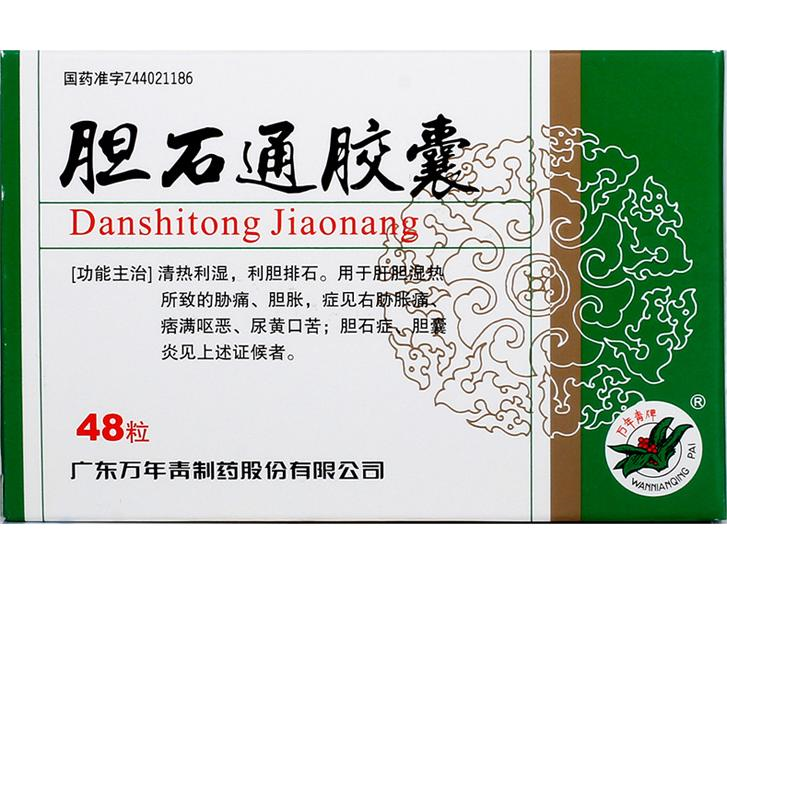 万年青胆石通胶囊0.65g*12粒*4板