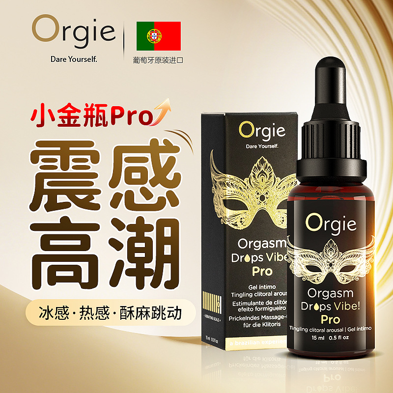 Orgie小金瓶二代加强版葡萄牙进口助情女性快感增强液女用助情热感润滑液 快感增强外用 成人情趣性用品女性系列人体润滑