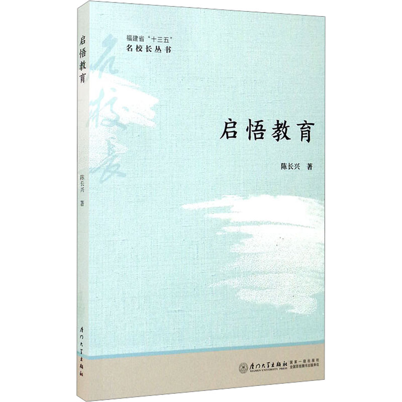 【M】启悟教育-9787561582343