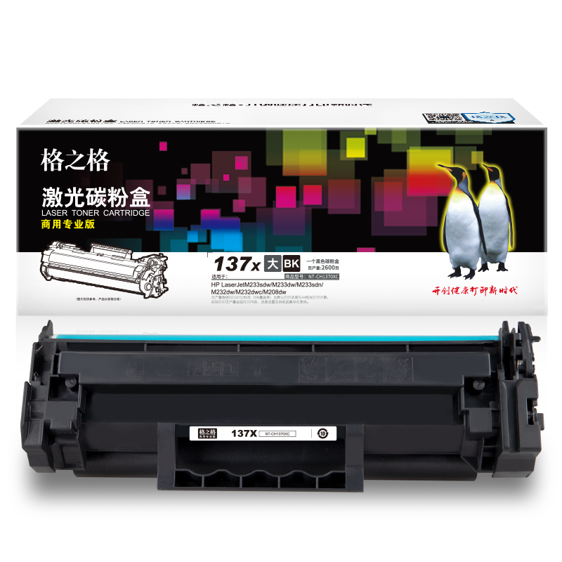 格之格(G&G) NT-CH1370XC(商用专业版)黑色硒鼓W1370X