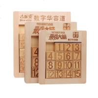 正版大脑华容道数字谜盘滑动拼图迷盘小学生儿童成人玩具