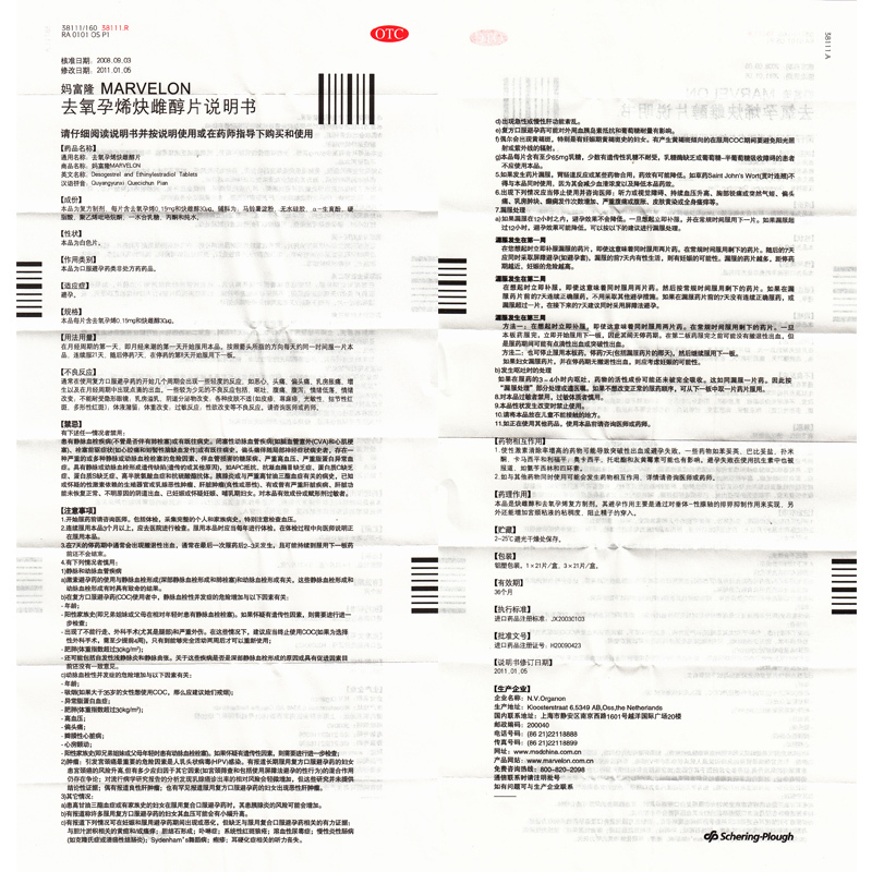 5盒]妈富隆 去氧孕烯炔雌醇片 21片 口服事前进口避孕药 短效避孕药高清大图