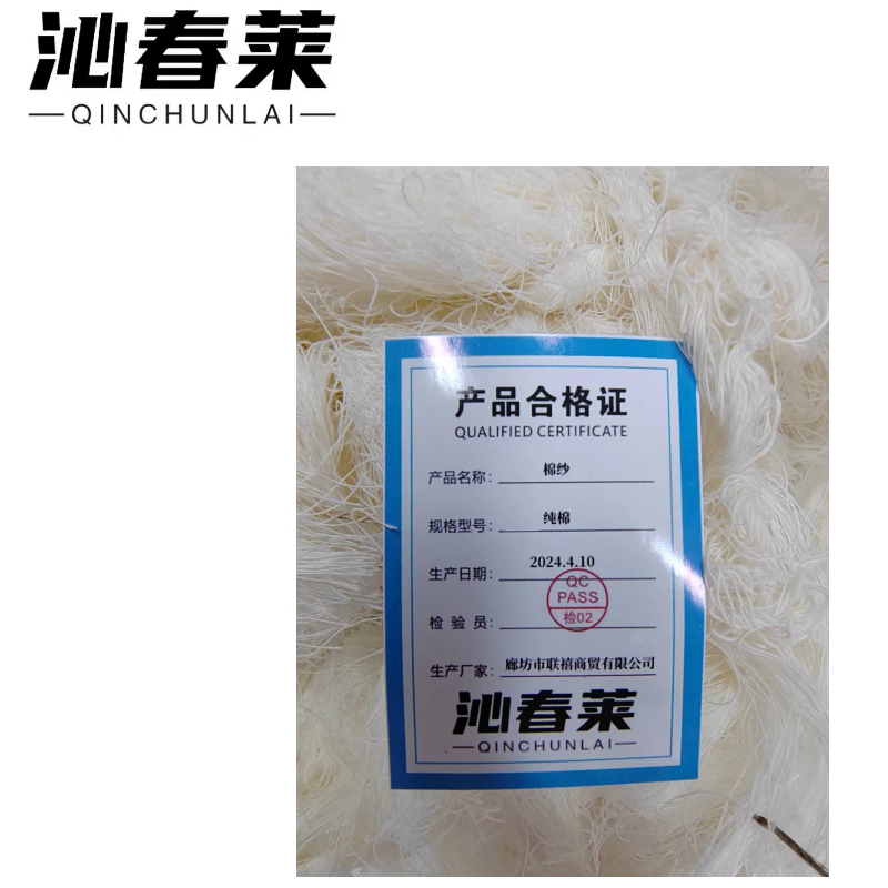 沁春莱 棉纱 纯棉 kg高清大图