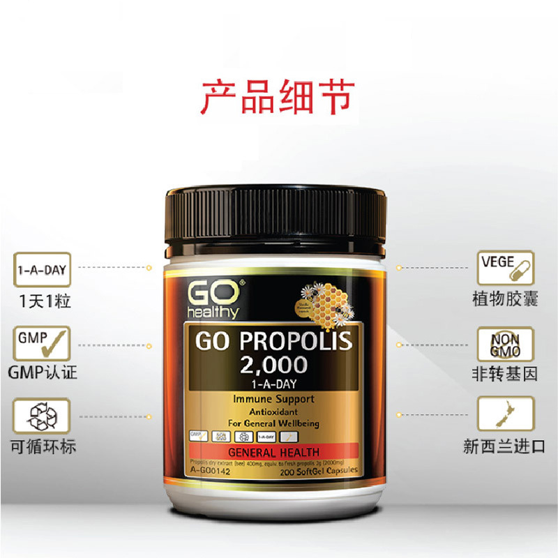 Go Healthy 高之源 GO蜂胶2000MG 180粒