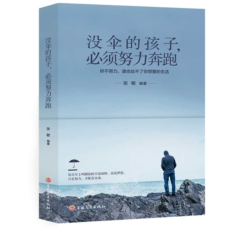 [正版]等你在清华北大 青少年励志书籍青春文学全套5册哈佛凌晨四点半孩子你是在为自己读书没伞的孩子必须努力奔跑男女生看的高清大图