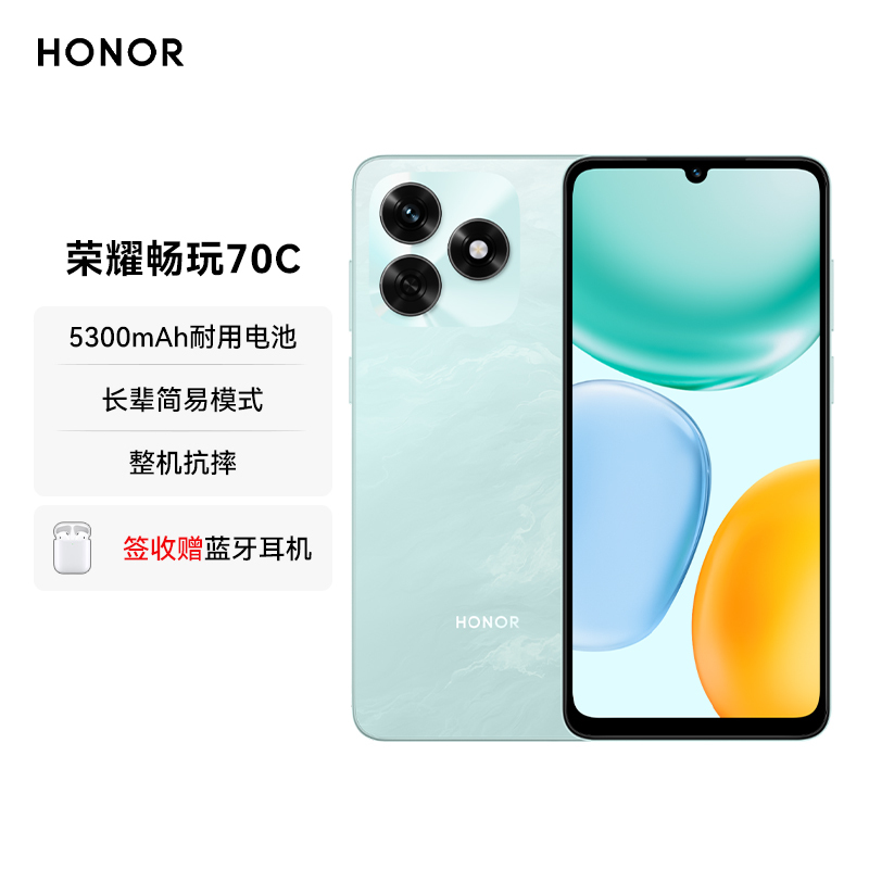 荣耀畅玩70C 4GB 64GB 海湖青 5300mAh耐用电池 长辈简易模式 整机抗摔
