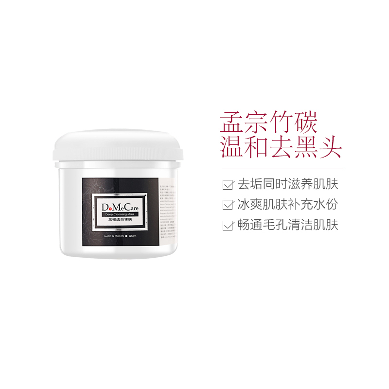 欣兰 DMC 深层清洁冻膜 225g 清洁毛孔面膜