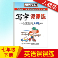 司马彦英语字帖 人教版新目标英语七年级下册同步字帖 司马彦写字课课练 临摹硬笔书法初中课堂英语同步字帖 英语课课练初中一