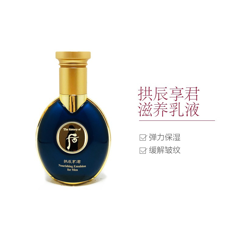 [成功男士护肤新宠]Whoo 后 拱辰享君滋养 乳液 100ml/瓶 调理肌肤