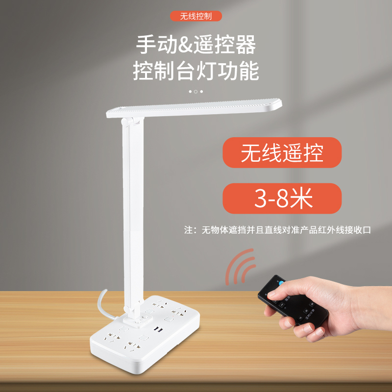 折叠台灯白色0.8米 白 LED护眼台灯插座多功能USB插排家用办公折叠台灯学生桌面阅读学习保视力台灯遥控卧室宿舍床头喂