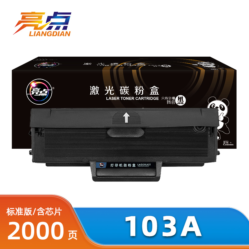 亮点硒鼓103a适用惠普HP 131a 支