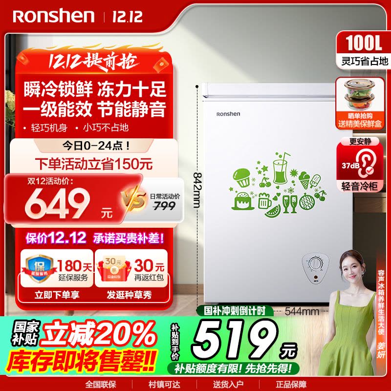 容声(Ronshen)100升顶开门小型冰柜 一级能效 母婴家用冷藏冷冻转换节能单温 国补 (白)BD/BC-100MB图片