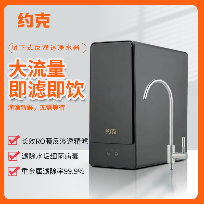 约克家立方600G 家用净水机RO反渗透水器过滤器净水器 RO滤芯YK-RO2-600(B102)高清大图