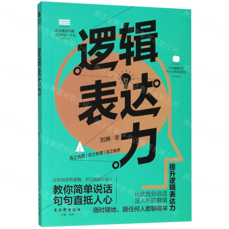 【M】逻辑表达力-9787554613856