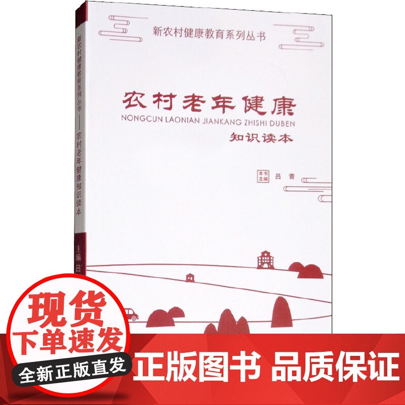农村老年 健康知识读本高清大图