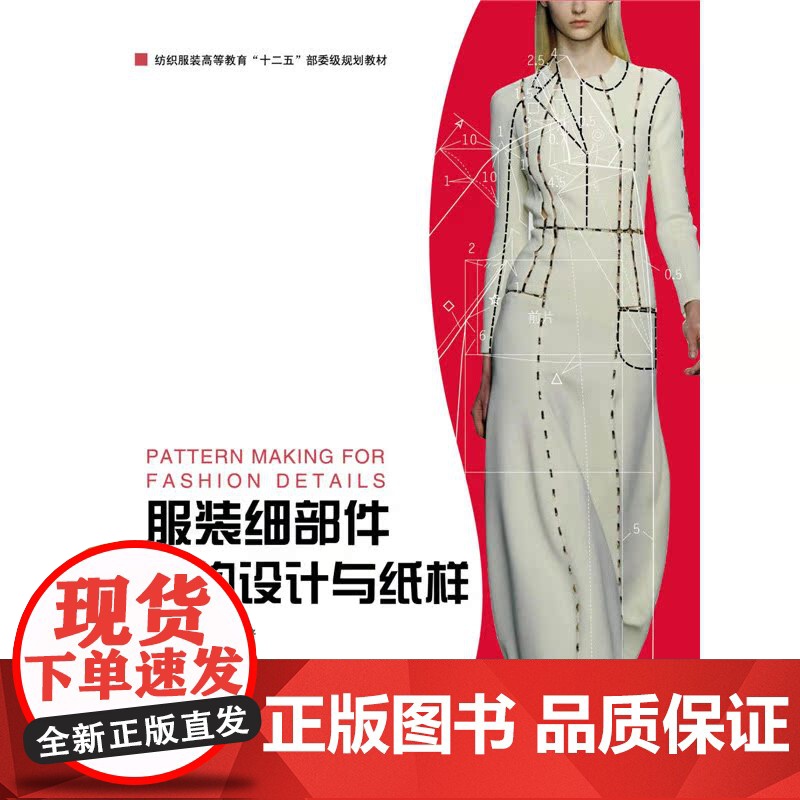 服装细部件结构设计与纸样高清大图