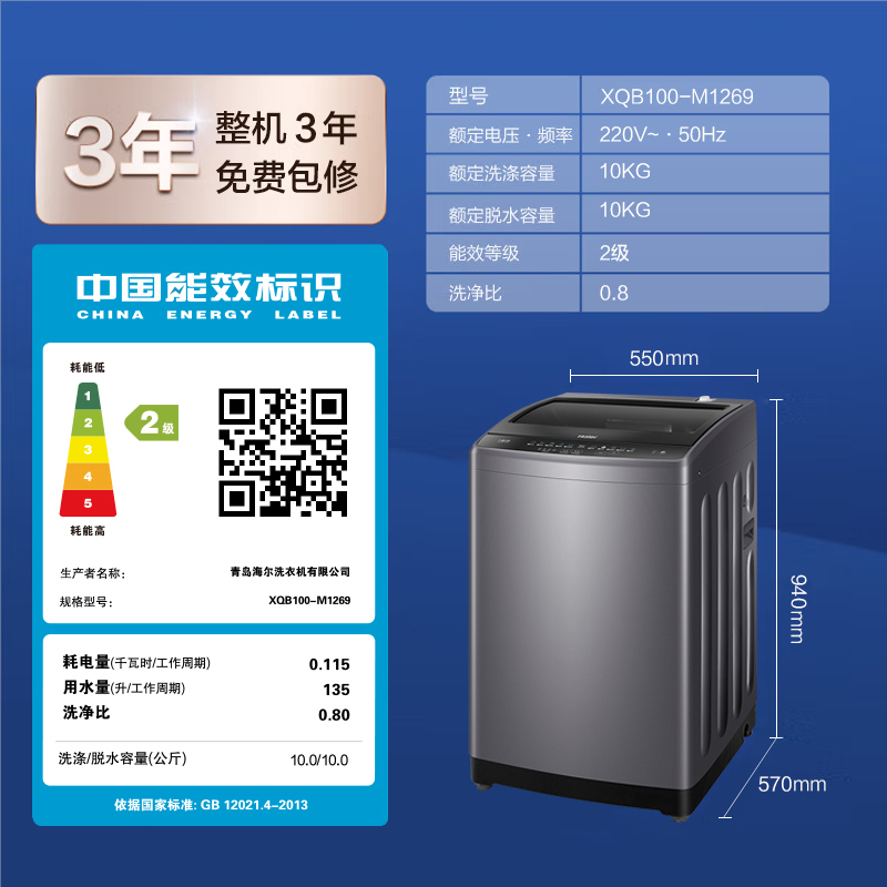 海尔(Haier)波轮洗衣机全自动10公斤容量 预约自编程护衣家用租房洗脱一体冷水除菌 XQB100-M1269高清大图