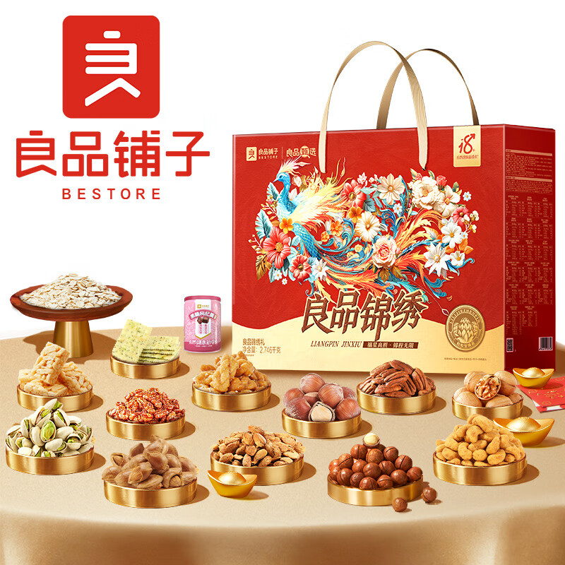良品铺子零食大礼包 坚果礼盒 坚果炒货年货礼盒[SG]高清大图