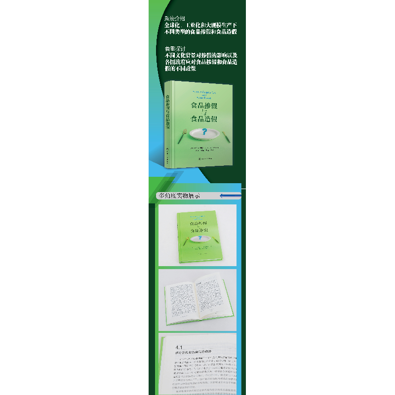 醉染图书食品掺与食品造9787122402653高清大图