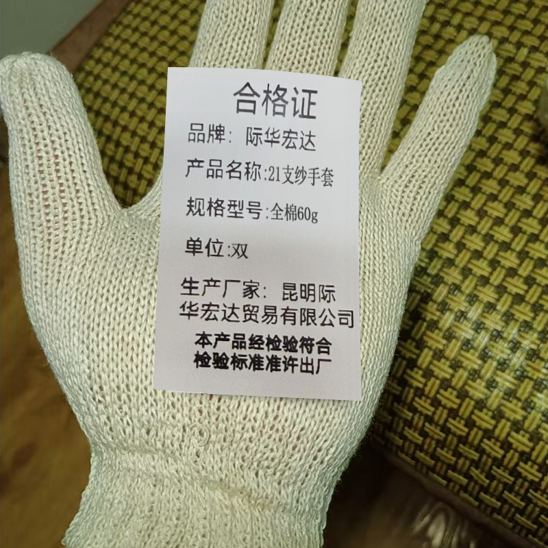 际华宏达 21支纱手套 全棉60g 双高清大图