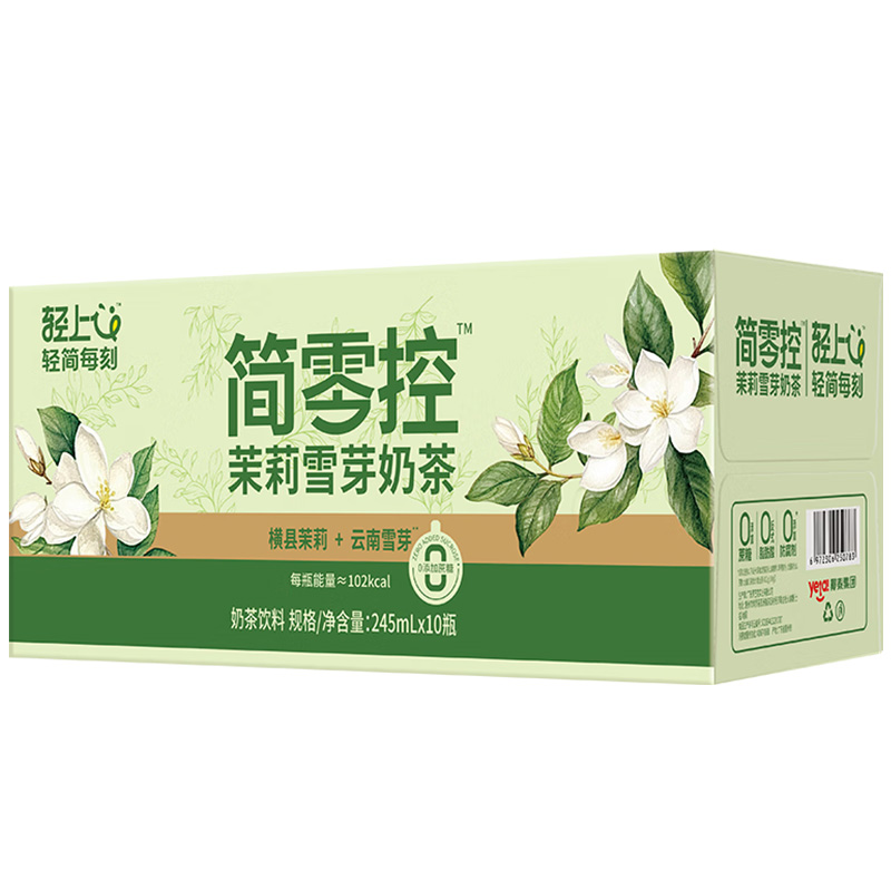轻上简零控茉莉雪芽奶茶0添加植脂末含乳奶茶饮料245ml*10瓶