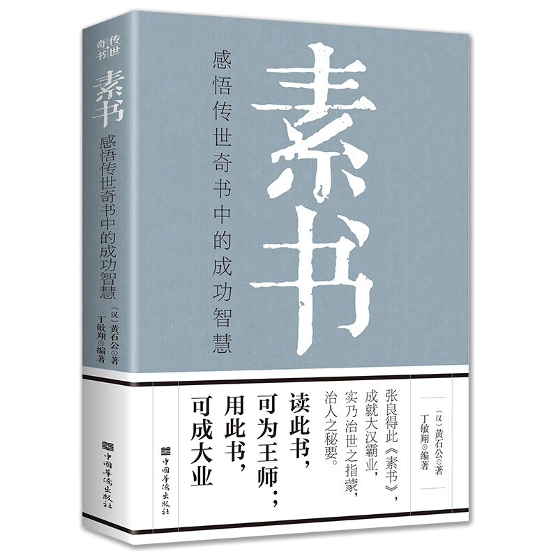 [正版]全5册 素书+变通+博弈论书籍+玩的就是心计+情商高就是会为人处世 谋略之道人际交往职场生活中的变通思维博奕中高清大图