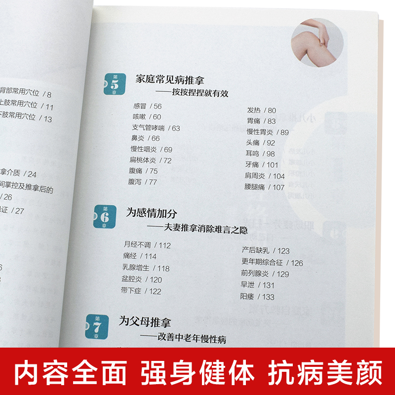 [正版]全5册 零基础学艾灸+推拿+刮痧+拔罐+穴位全身穴位图书籍图解手法家用人体经络穴位书零基础学会艾灸对症按摩中医高清大图
