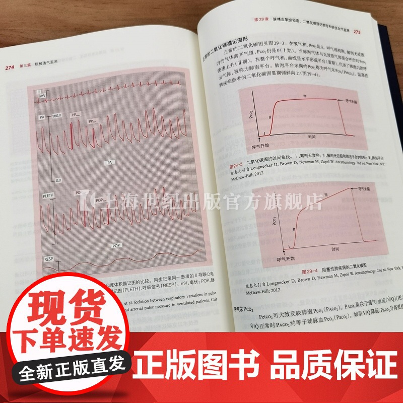 机械通气精要 英文版第4版 临床应用指南上海科学技术出版社内科学专业科技正版图书籍高清大图