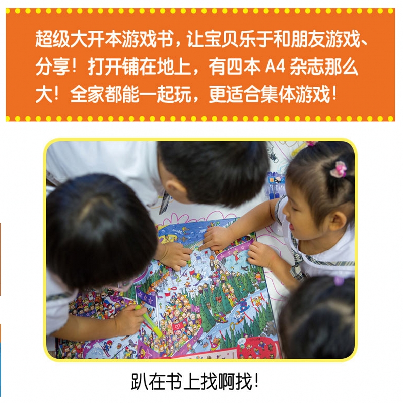 [正版]地板书5 乐此不疲 童话故事 0-3-6-9-12岁幼儿童认知启蒙益智游戏童书亲子互动早教 让孩子不再沉溺平板手高清大图
