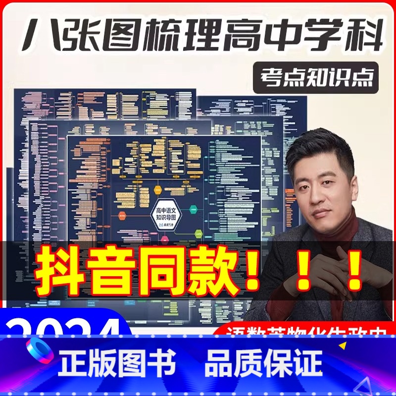 [2本]决胜高中三年关键期+手把手填报志愿 高中通用 [正版]抖音同款张雪峰 高中知识思维导图 涵盖高中语文数学英语物理高清大图