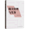 [M]报关管理与实务-9787543235403