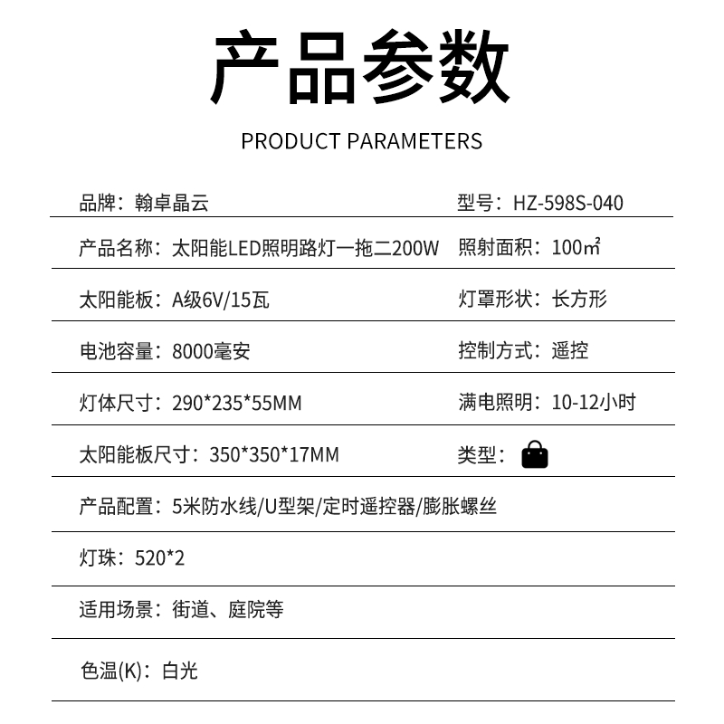 翰卓晶云 太阳能超亮室内外防水大功率LED照明路灯一拖二200W HZ-598S-040高清大图