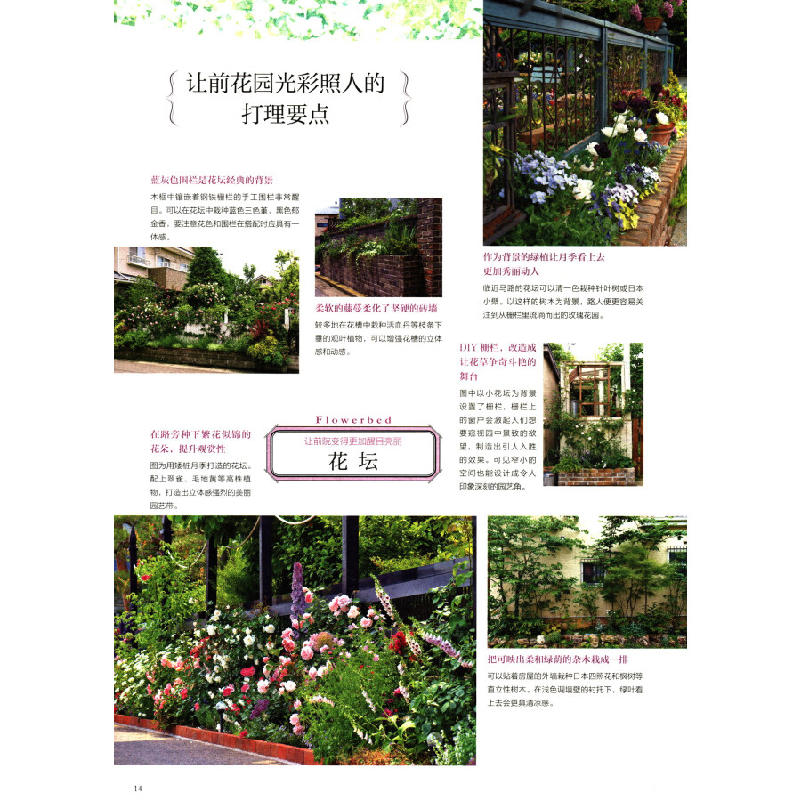 正版新书]专家写给初学者的园艺技巧日本FG武藏 编,袁光 等 译9高清大图