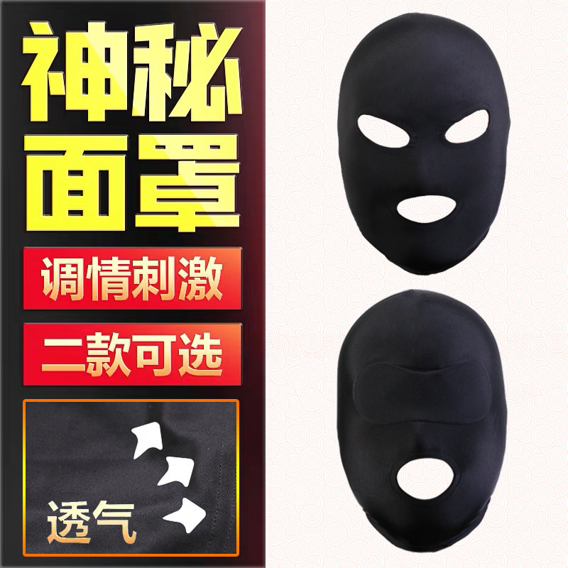 sm情趣全封闭露嘴头套男女奴窒息面罩眼罩情侣自拍成人性爱爱用品 蒙眼漏嘴眼罩+口球