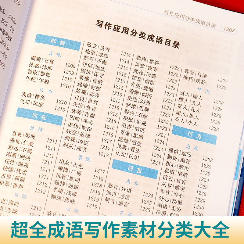 [正版]成语大词典2023年小学生初高中生成语训练积累大全书籍多功能中国现代汉语成语大辞典字典分类汇总四字2022带解高清大图