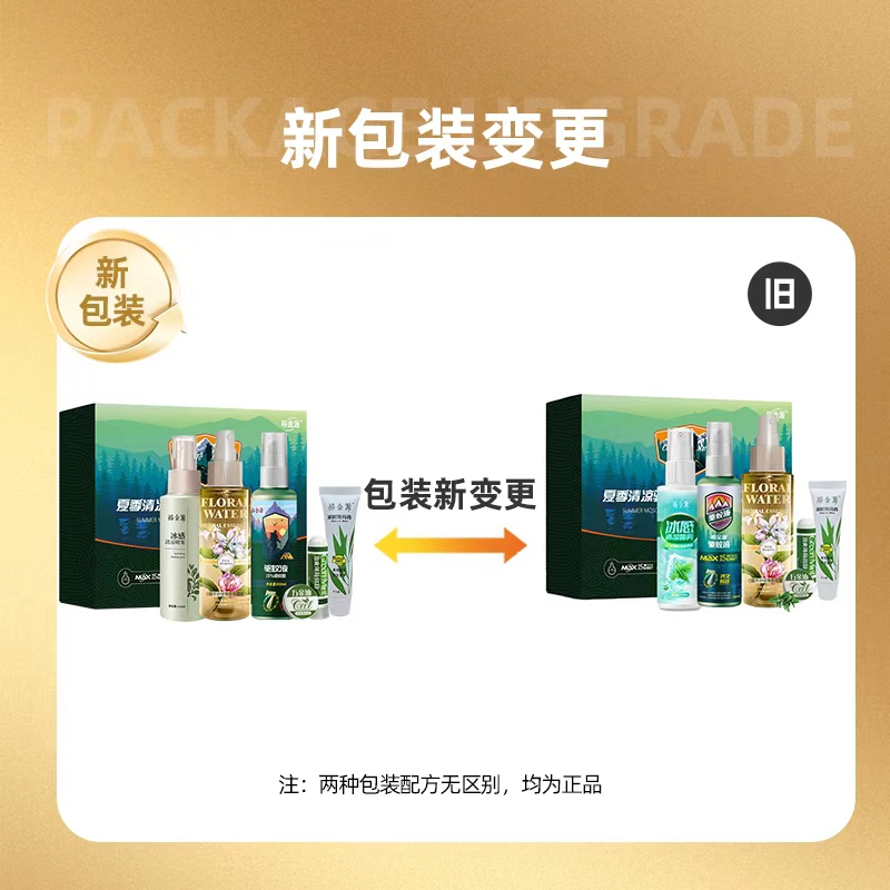 裕金源夏季清凉驱蚊套装驱蚊液110ml+植萃舒缓香氛花露水120ml+冰感清凉喷雾110ml+ 薄荷膏10g+鼻舒1.5高清大图