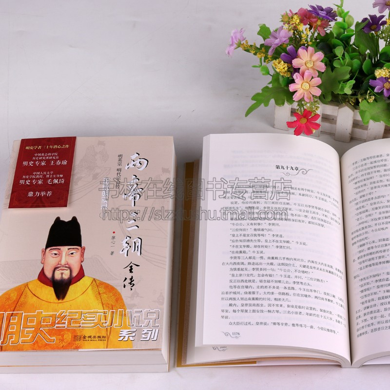 [正版]两帝三朝全传(全3册装) 廖心一 著 历史 军事小说文学 金城出版社 历史 军事 文学 小说书籍