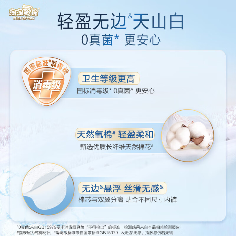 淘淘氧棉天山白消毒级卫生巾纯棉亲肤日用240mm*10片无香型 TY10W高清大图