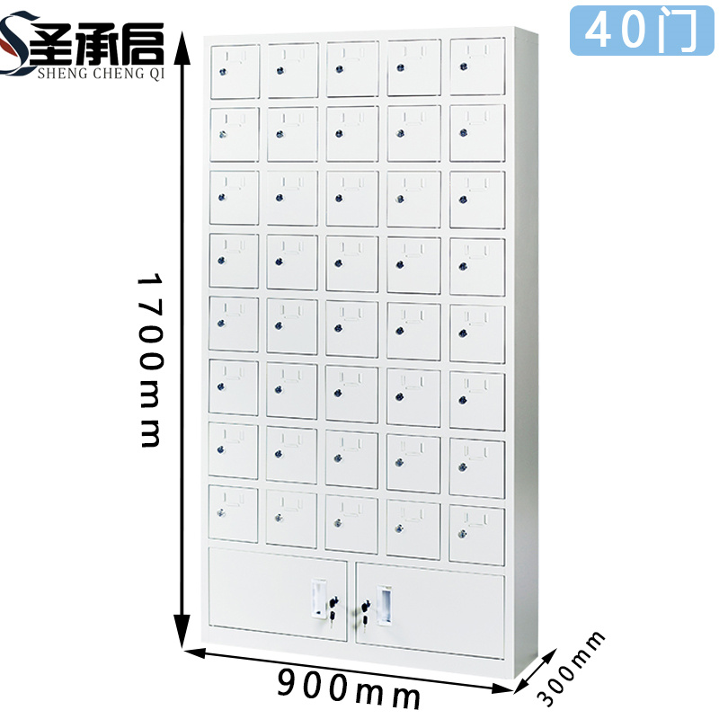 圣承启 手机寄存柜 40门 台