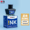 晨光 M&G 高级纯蓝墨水 AICW9001C 60ml (纯蓝色) 碳素墨水 瓶